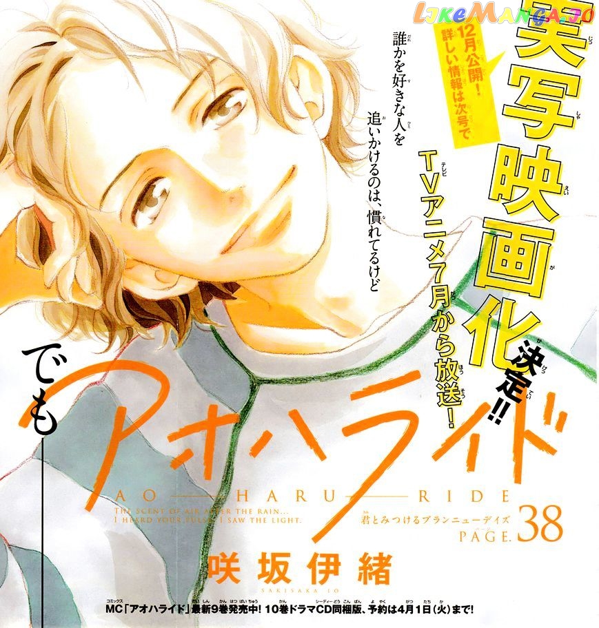 Ao Haru Ride, Chapter 38 image 04